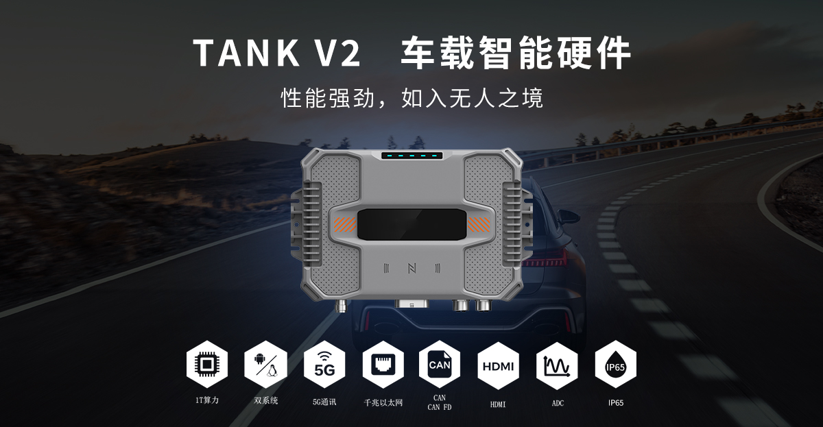 TANK V2 車(chē)載控制盒智能硬件